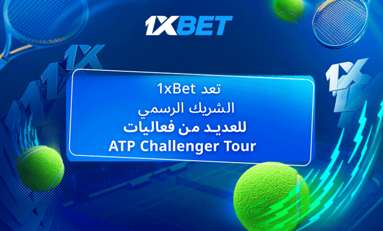 1xBet شريك المراهنات الرسمي لسلسلة بطولات ATP Challenger Tour 2025