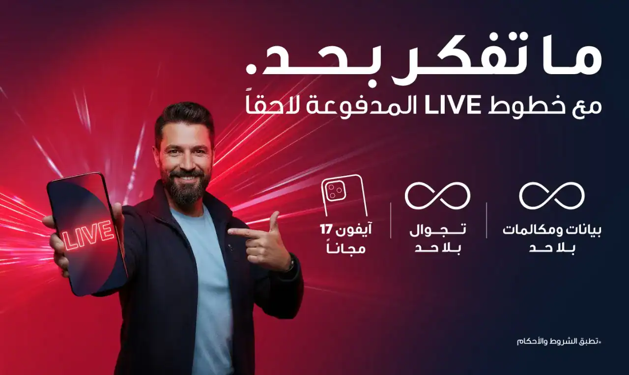 أمنية التابعة لـ Beyon تُدشن خطوط LIVE المدفوعة مسبقاً .. بيانات ومكالمات لا حدود لها ووصول 5G بدون تكلفة وجهاز آيفون 17 مجاني