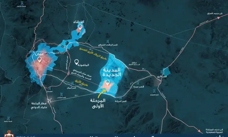 الأردن.. وزير الإدارة المحلية يوضح دور المدينة الجديدة وعلاقتها بالعاصمة عمّان