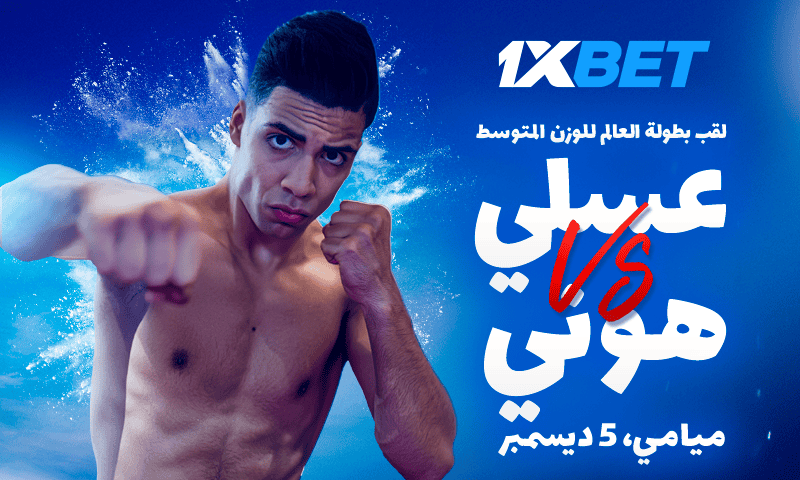 أسامة عسلي ضد جيمس هوني: لا تفوّتوا النزال الكبير على لقب بطل العالم في كاراتيه كومبات!