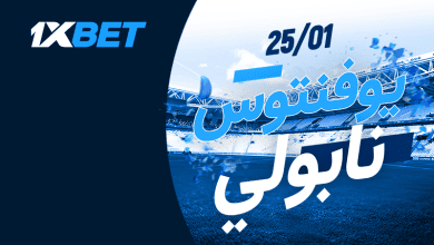 يوفنتوس ضد نابولي: لمن ستكون الغلبة في مباراة قمة دوري السيريا A؟