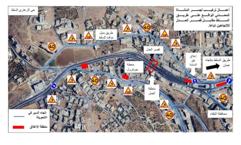 تحويلات مرورية وإغلاق مؤقت على طريق السلط لتركيب جسر مشاة فجر الجمعة