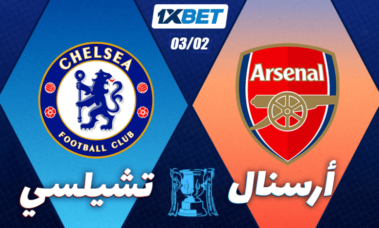 آرسنال ضد تشيلسي: هل سيحافظ المدفعجية على أفضليتهم؟