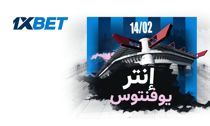 إنتر - يوفنتوس.من سيفوز في ديربي إيطاليا؟