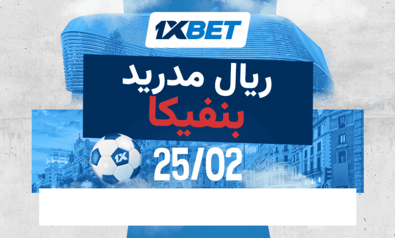 ماذا ننتظر من القمة المرتقبة بين ريال مدريد وبنفيكا؟