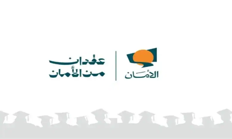 صندوق الأمان يعلن فتح باب التقدم لمنح البكالوريوس للشباب الأيتام