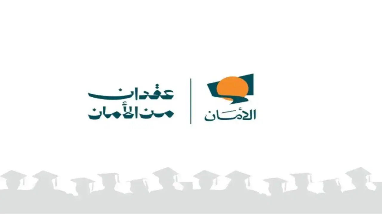 صندوق الأمان يعلن فتح باب التقدم لمنح البكالوريوس للشباب الأيتام