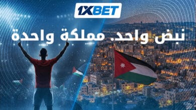 الأردن على إيقاع كرة القدم 1xbet
