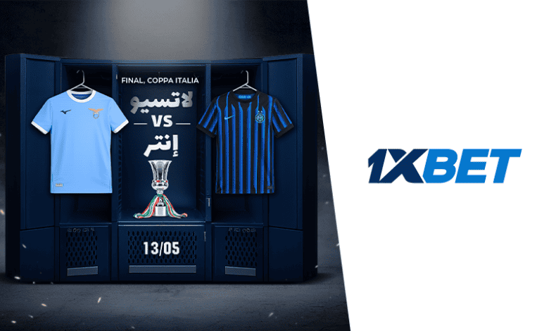 نهائي كأس إيطاليا 2026: إنتر ميلان ولاتسيو في صراع ناري على اللقب 1xbet