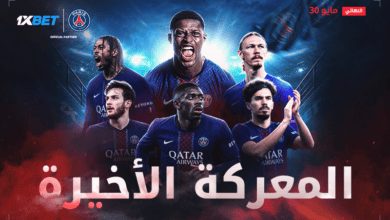 المباراة التي سيتابعها العالم بأسره: باريس سان جيرمان في نهائي دوري أبطال أوروبا للموسم الثاني على التوالي 1xbet