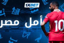 الحلم المصري: التحدي الأخير لمحمد صلاح قبل انطلاق المونديال العالمي 1xbet