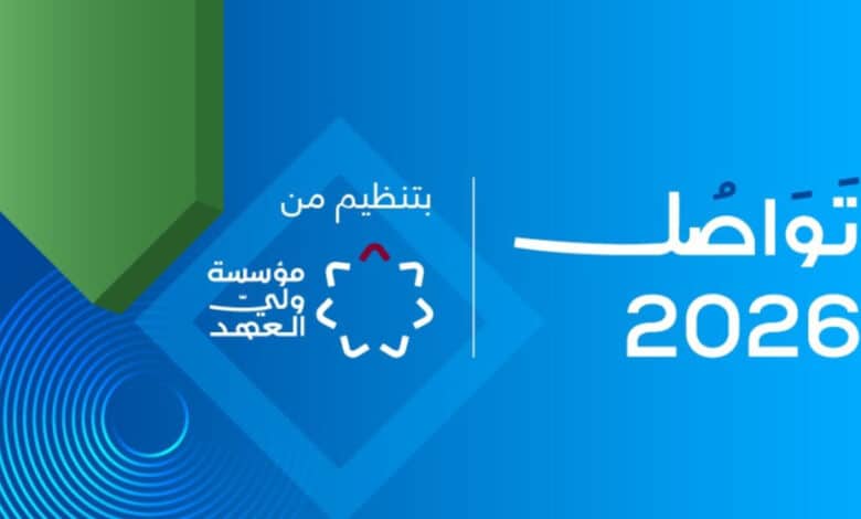 برعاية ولي العهد: انطلاق فعاليات منتدى "تواصل 2026" في البحر الميت السبت