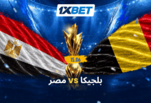 بلجيكا ضد مصر: من سيبدأ رحلته في بطولة العالم بالفوز؟ | 1xbet