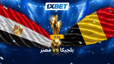 بلجيكا ضد مصر: من سيبدأ رحلته في بطولة العالم بالفوز؟ | 1xbet