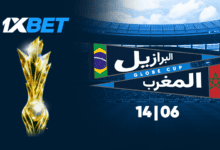 المغرب ضد البرازيل 2026 1xbet