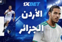 الأردن ضد الجزائر: صراع من أجل البقاء 1xbet