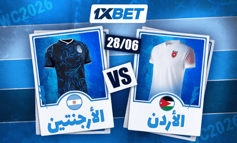 الأردن - الأرجنتين. مباراة بدون أهمية في البطولة 1xbet