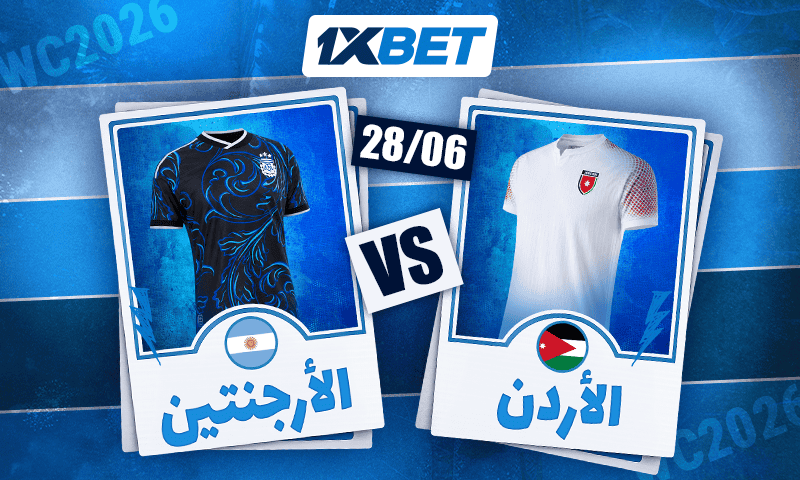 الأردن - الأرجنتين. مباراة بدون أهمية في البطولة 1xbet