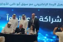 الإطلاق الرسمي للربط الإلكتروني بين بورصة عمان وسوق أبوظبي المالي