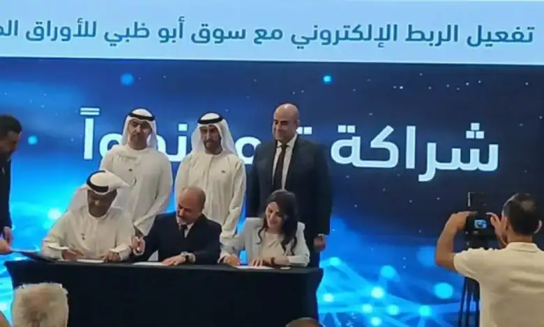 الإطلاق الرسمي للربط الإلكتروني بين بورصة عمان وسوق أبوظبي المالي
