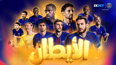 بطل دوري أبطال أوروبا مرتين - باريس سان جيرمان يؤكد مكانته كأفضل سلالة كروية مع 1xBet!