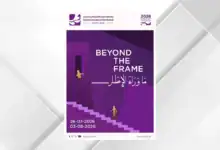 الكشف عن شعار الدورة السابعة لمهرجان عمّان السينمائي الدولي