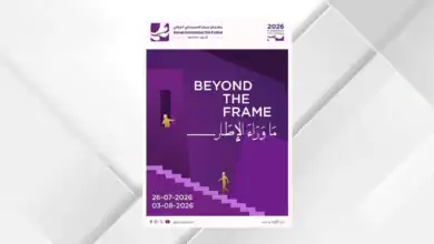 الكشف عن شعار الدورة السابعة لمهرجان عمّان السينمائي الدولي