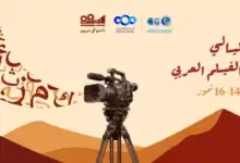 انطلاق فعاليات ليالي السينما العربية في مؤسسة شومان