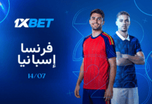 فرنسا ضد إسبانيا - مواجهة الأبطال العظماء 1xbet