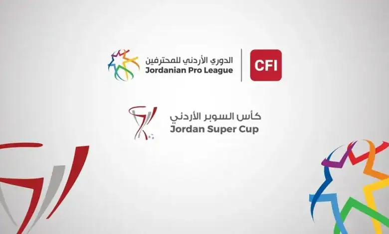 سحب قرعة الدوري الأردني للمحترفين وكأس السوبر السبت