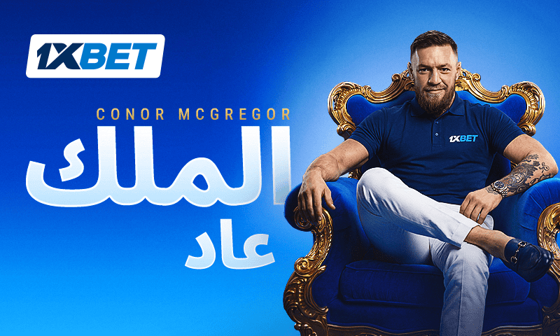 عودة الملك. كونور ماكغريغور السفير الجديد لشركة 1xBet Global