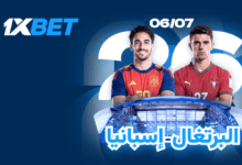 البرتغال ضد إسبانيا: ديربي شبه الجزيرة الأيبيرية لحسم التأهل إلى ربع النهائي 1xbet