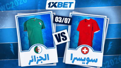 مباراة تاريخية: ما هي فرص الجزائر أمام سويسرا؟ 1xbet