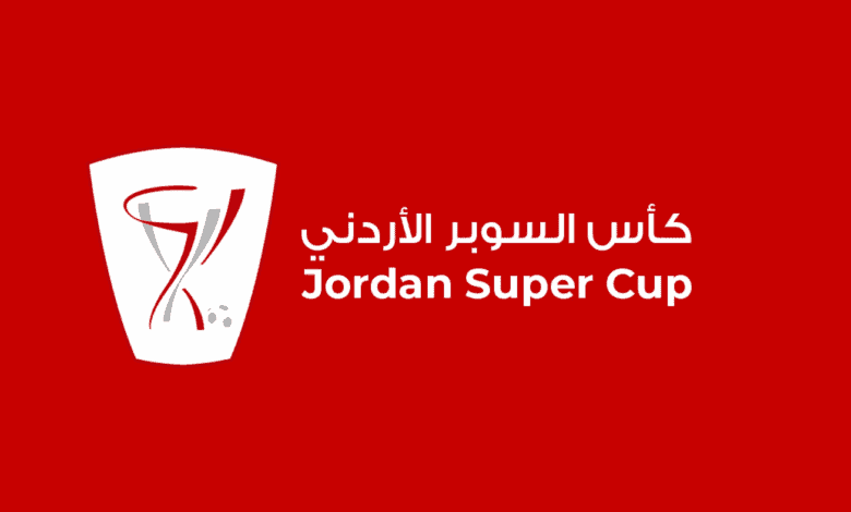 تفاصيل نهائي كأس السوبر الأردني بين الفيصلي والحسين يوم الجمعة