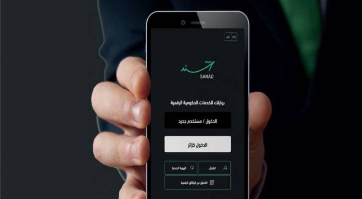 تحديث تطبيق "سند": ميزة جديدة لتصحيح وتحديث البيانات إلكترونياً