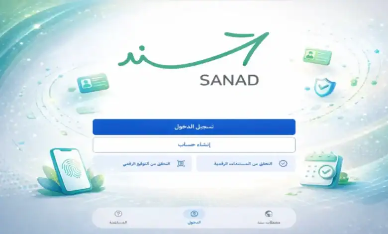 استخراج نتائج التوجيهي لعام 2026 عبر تطبيق "سند" فور اعتمادها