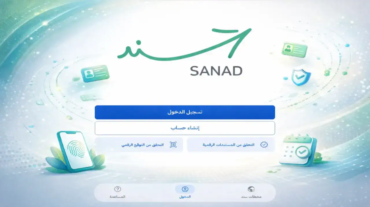 استخراج نتائج التوجيهي لعام 2026 عبر تطبيق "سند" فور اعتمادها