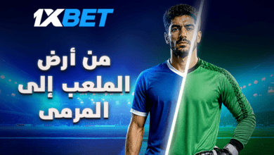 أين قفازاتي؟ قصص اللاعبين الذين لعبوا كحراس مرمى 1xbet