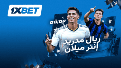 ريال مدريد ضد إنتر - مواجهة العمالقة في دوري أبطال أوروبا 1xbet
