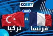 تركيا ضد فرنسا: المنتخب الأقل حظًا والقادر على المفاجأة في مواجهة أحد أبرز المرشحين للقب دوري الأمم الأوروبية 1xbet
