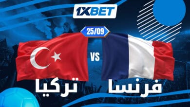 تركيا ضد فرنسا: المنتخب الأقل حظًا والقادر على المفاجأة في مواجهة أحد أبرز المرشحين للقب دوري الأمم الأوروبية 1xbet