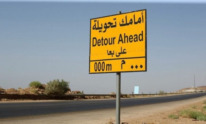 الأشغال: إغلاق مؤقت لمسرب السلط المتجه إلى العارضة