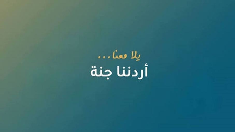 انطلاق رحلات "أردننا جنة" من المفرق إلى وجهات سياحية وأثرية