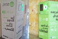 «رؤية عمان» تركّب 15 آلة استرجاع عكسي لعبوات البلاستيك والألمنيوم