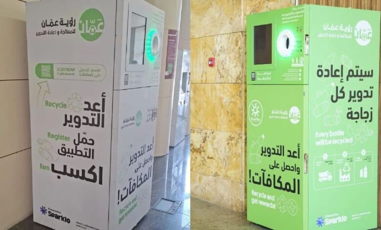«رؤية عمان» تركّب 15 آلة استرجاع عكسي لعبوات البلاستيك والألمنيوم