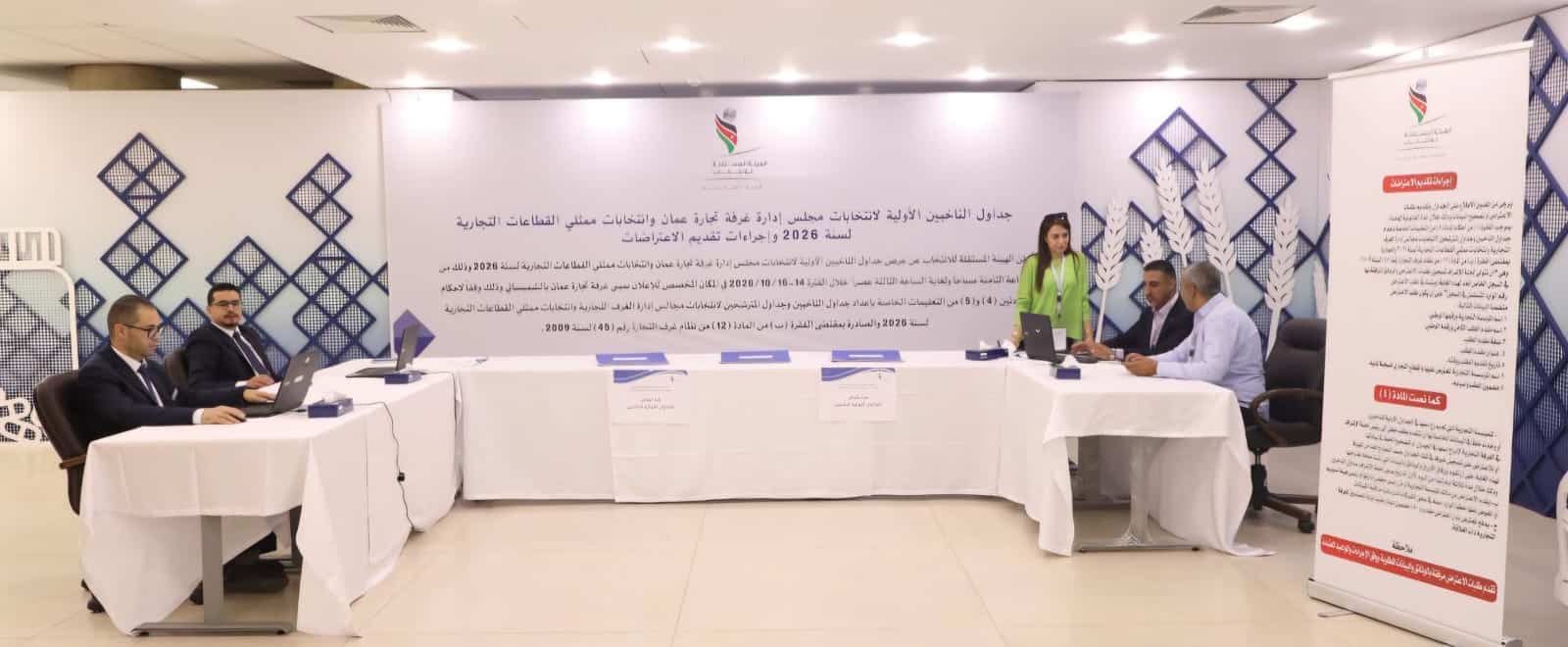 تجارة عمّان تدعو هيئتها العامة للاطلاع على جداول الناخبين الأولية