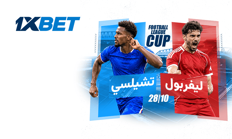 لاعبو ليفربول وتشيلسي خلال مواجهة في كأس رابطة الأندية الإنجليزية المحترفة