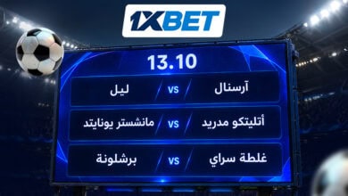 دوري أبطال أوروبا - ثلاث مباريات لا يجب تفويتها في 13 أكتوبر 1xbet