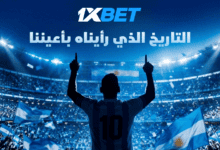 المباراة التي ستطوي صفحةً في تاريخ كرة القدم: الرقصة الأخيرة لميسي مع الأرجنتين 1xbet
