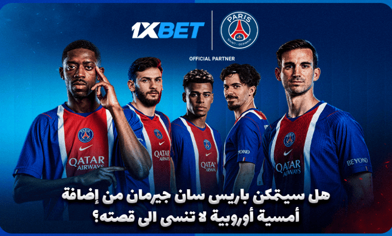 ليلة أوروبية في مانشستر: باريس سان جيرمان عازم على النجاح من جديد 4 ليلة أوروبية في مانشستر: باريس سان جيرمان عازم على النجاح من جديد 1xbet